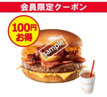 ロッテリアクラシック ロデオウエスタン ドリンクS