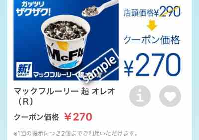 マックフルーリー超オレオ270円