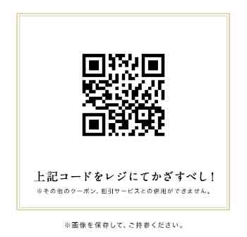 お会計から50円引き(動画割クーポン)