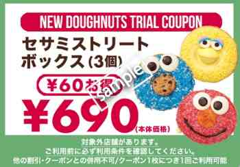 セサミストリートボックス(3個)690円