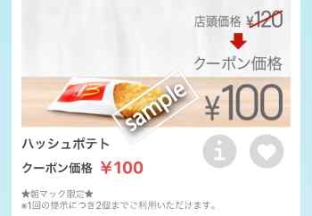 ハッシュポテト単品100円