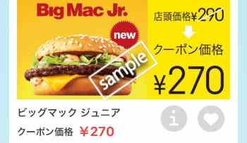 ビッグマックジュニア単品270円