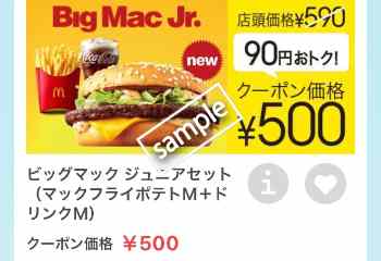 ビッグマックジュニア+ポテトM+ドリンクMセット500円