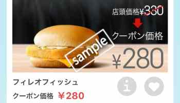 フィレオフィッシュ単品280円