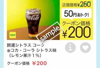 コカコーラ シトラス味200円