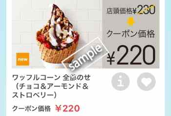 ワッフルコーン全部のせ 220円