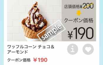 ワッフルコーン チョコ&アーモンド 190円