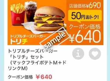 トリプルチーズバーガー+ポテトM+ドリンクMセット640円