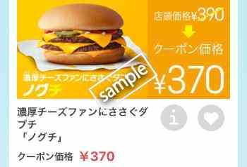 ノグチ単品370円
