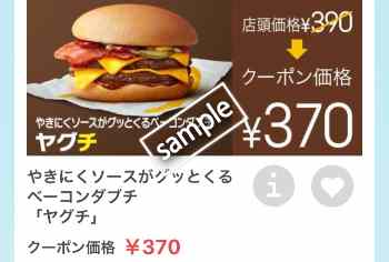 ヤグチ単品370円