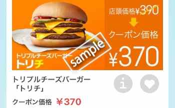 トリプルチーズバーガー単品370円