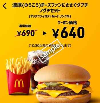 ノグチ+ポテトM+ドリンクMセット640円(スマニュー)