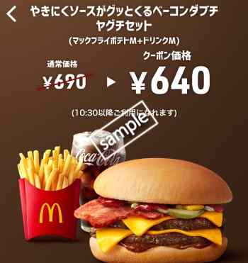 ヤグチ+ポテトM+ドリンクMセット640円(スマニュー)