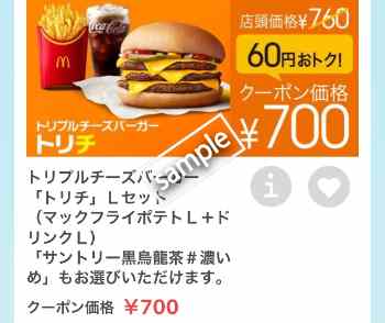 トリプルチーズバーガー+ポテトL+ドリンクLセット700円