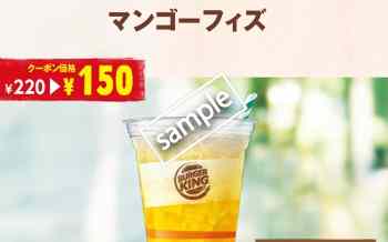 マンゴーフィズ 150円