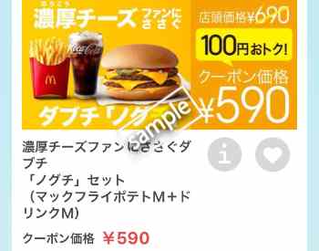 ノグチ+ポテトM+ドリンクMセット590円