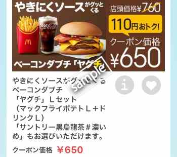 ヤグチ+ポテトL+ドリンクLセット650円