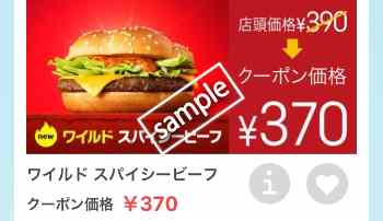 ワイルドスパイシービーフ単品 370円