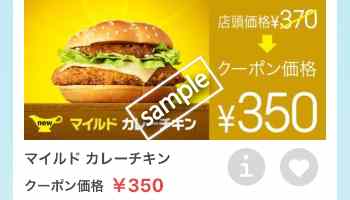 マイルドカレーチキン 350円