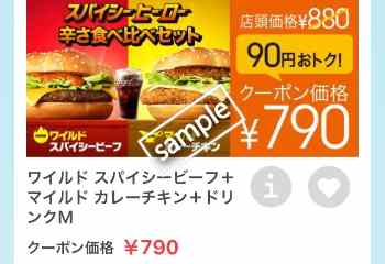 ワイルドスパイシービーフ+マイルドカレーチキン+ドリンクM 790円