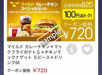 マイルドカレーチキン+ポテトS+ナゲット5ピース+ドリンクM 720円