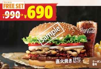 キノコワッパー+ポテトM+ドリンクM 690円