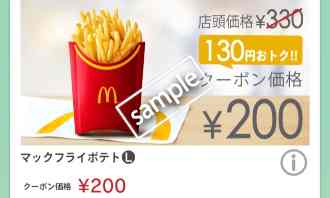 ポテトLサイズ 200円(スゴ得)