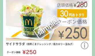 サイドサラダ 250円(スゴ得)