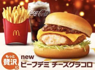 ビーフデミチーズグラコロ+ポテトM+ドリンクM