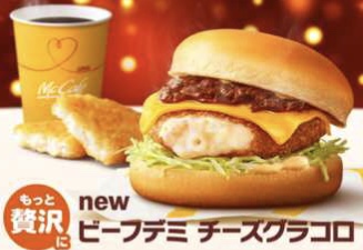 ビーフデミチーズグラコロ+ハッシュポテト+ドリンクM