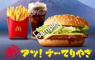 アツ!チーてりやき+ポテトM+ドリンクM