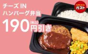 チーズINハンバーグ弁当