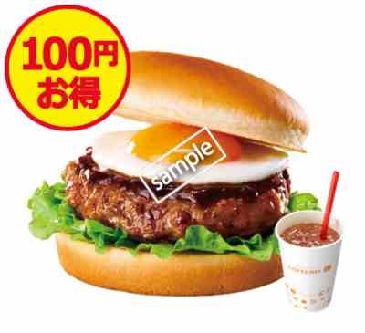 デミたま 肉厚ハンバーガー ドリンクS