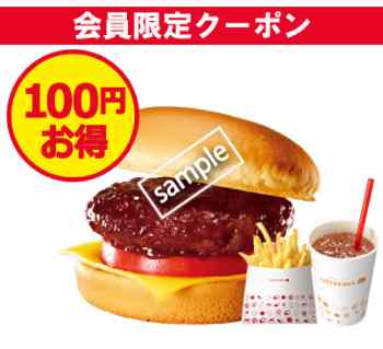 チーズトマト 肉厚バーガー ポテトS ドリンクSチーズトマト 肉厚バーガー ポテトS ドリンクS