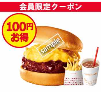 オムデミ肉厚バーガー ポテトS ドリンクS