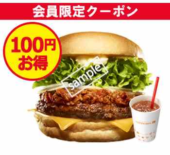 ロッテリア クラシック チリミート ドリンクS
