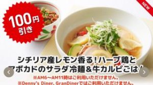 シチリア産レモン香る!ハーブ鶏とアボカドのサラダ冷麺&カルビごはん