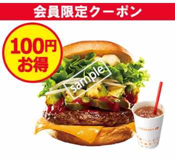 ロッテリアクラシックスパイシー ドリンクS