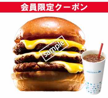 トリプル絶品チーズバーガー ドリンクL