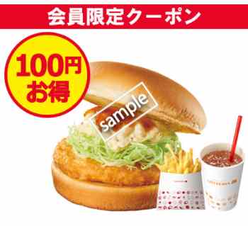 チキン南蛮バーガー ポテトS ドリンクS