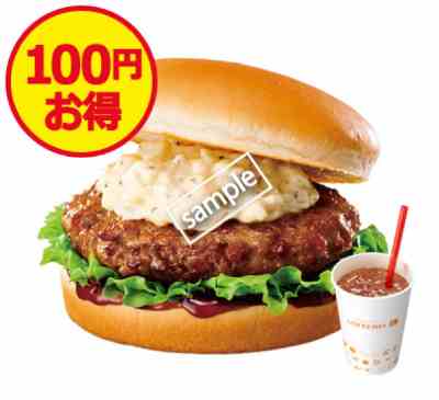 タルてり 肉厚ハンバーガー ドリンクS