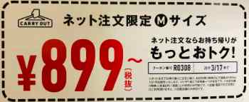 持ち帰りピザの割り引き金額から更に101円引き(チラシクーポン)