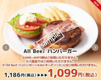 All Beef ハンバーガー1099円