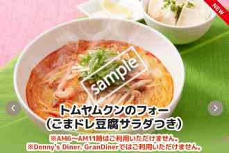 トムヤムクンのフォー 1067円