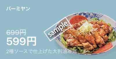 2種ソースで仕上げた大判油淋鶏599円(LINEクーポン)