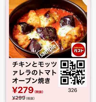 チキンとモッツァレラのトマトオーブン焼き279円
