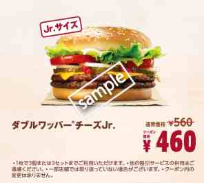 ダブルワッパーチーズJr460円