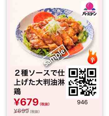 2種ソースで仕上げた大判油淋鶏679円