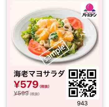 海老マヨサラダ579円