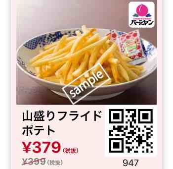 山盛りポテトフライ379円
